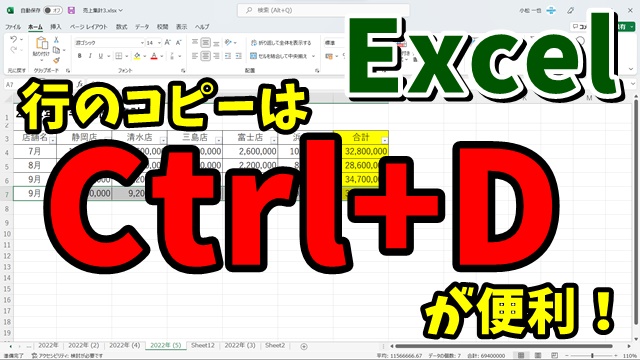Excelで一つ上の行を一瞬でコピーするテクニック