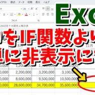 Excelで数式結果のゼロを非表示にする方法