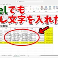 ExcelでWordのような透かし文字を挿入するテクニック