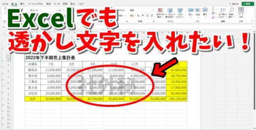 ExcelでWordのような透かし文字を挿入するテクニック