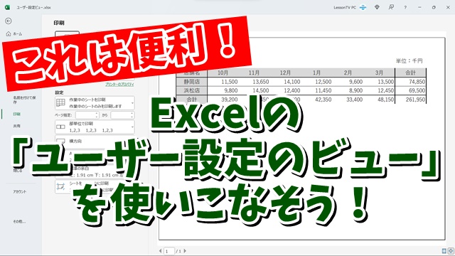 これは便利！Excelの「ユーザー設定のビュー」を使いこなそう！