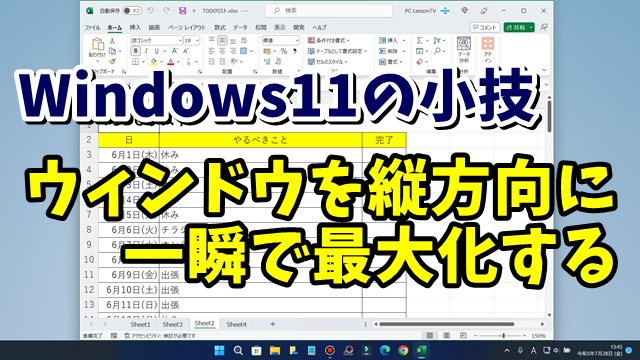 Windows11の小技 ウィンドウを縦方向に一瞬で最大化するテクニック