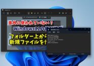 Snipping Tool便利機能 画像内のテキスト読み取る手順を紹介