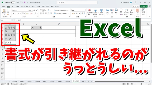 Excelで隣接するセルの書式が勝手に引き継がれるのがうっとうしい・・・