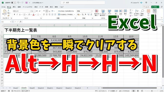 Excelでセルの背景色を一瞬でクリアするテクニック