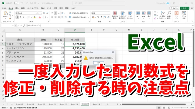 Excelで一度入力した配列数式を修正・削除する時の注意点