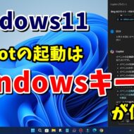 Windows11でCopilot in Windowsを素早く起動する