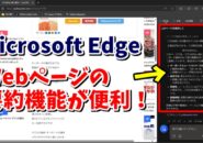 Microsoft EdgeのCopilotの機能を使ったWebページの要約機能がめちゃくちゃ便利！