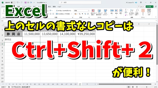 Excelで上のセルの書式なしコピーを一瞬で行う便利技