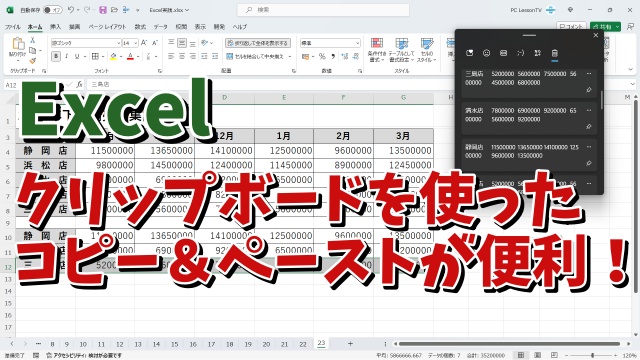 Excelで離れたセル範囲の連続したコピー＆ペーストはクリップボートを使うと便利！