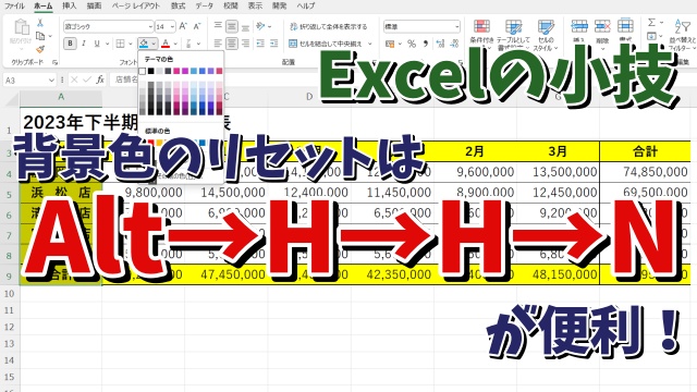 Excelでセルの背景色を素早くリセットする便利技