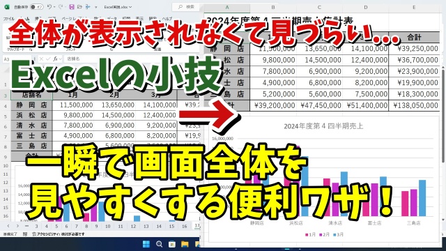 Excelで一瞬で全画面表示に切り替える便利ワザ