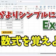 Excelの表がよりシンプルに！縦横の計算を一箇所にまとめて計算できる配列数式を覚えよう