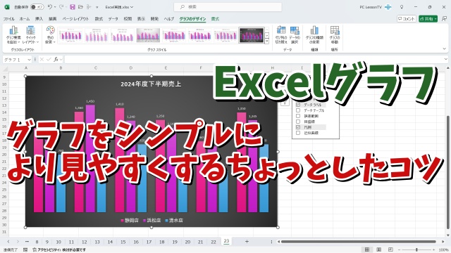 Excelのグラフをよりシンプルに見やすくするちょっとしたコツ