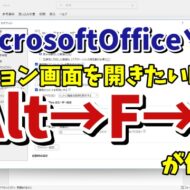 WordやExcelでオプションの画面を素早く開くちょっとした小技