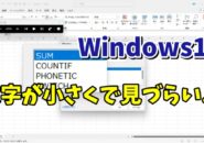 文字が小さくで見づらい... Windows11の拡大鏡を使う時に覚えておくと便利な便利ワザ