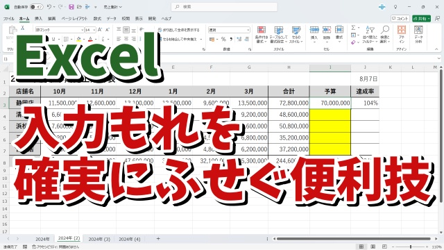 Excelで確実に入力もれをふせぐ便利技