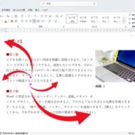 Wordのカーソル移動で覚えておくと便利な４つのショートカットキー