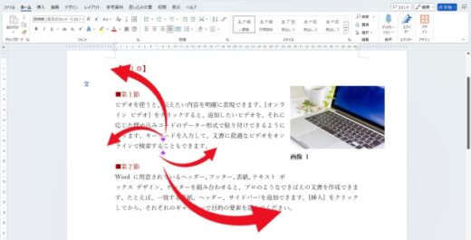 Wordのカーソル移動で覚えておくと便利な４つのショートカットキー