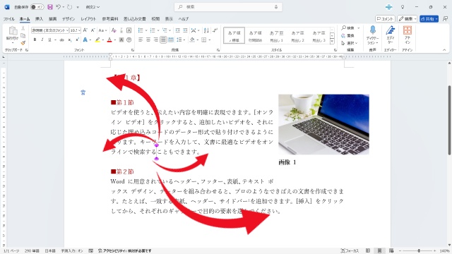 Wordのカーソル移動で覚えておくと便利な４つのショートカットキー