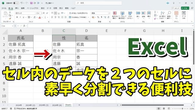 Excelでセル内のデータを２つのセルに分割できる便利技