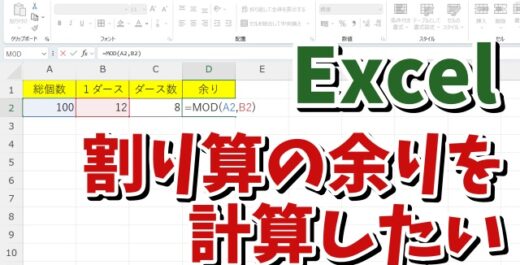 Excelで割り算の余りを求める方法