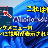 Windows11の最新バージョンで右クリックメニューのアイコンにテキスト説明が表示されるように！