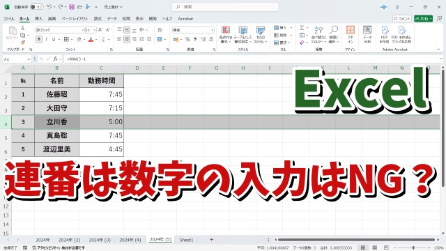 Excelで後から行や列を削除しても自動で連番を振りなおすようにする方法