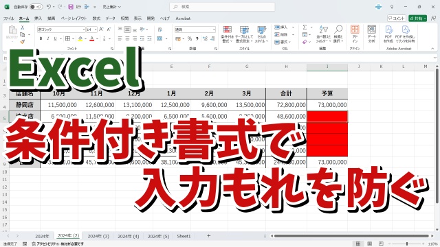 Excelで条件付き書式を使って入力もれを防ぐ方法