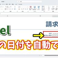 Excelで月末の日付を自動入力する方法