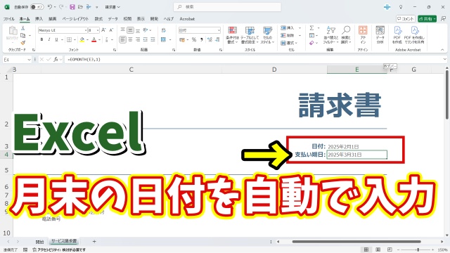 Excelで月末の日付を自動入力する方法