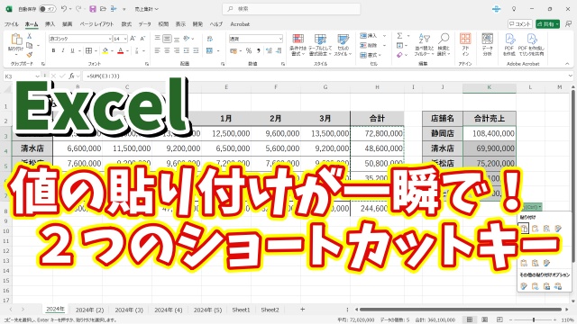 Excelで値の貼り付けが一瞬でできる２つのショートカットキー