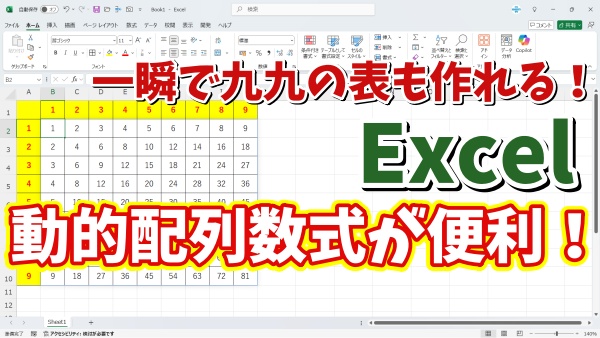 めちゃくちゃ便利！Excelの動的配列数式の基本的な使い方