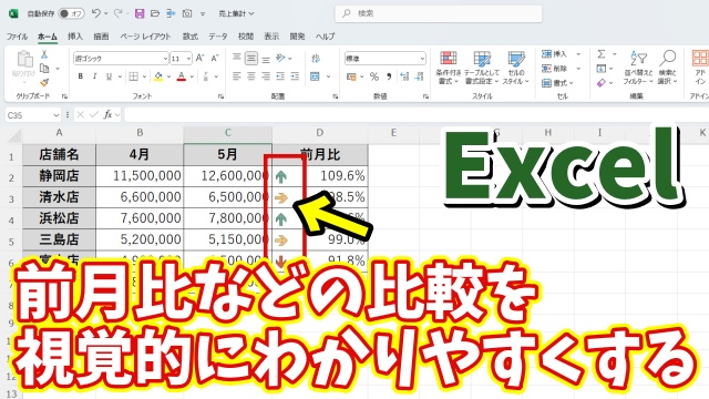 Excelで前月比などの数値の比較をもっと視覚的にわかりやすく表現できる便利ワザ