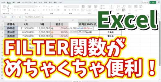 Excelでデータを抽出して別表にしたい時はFILTER関数がめちゃくちゃ便利！