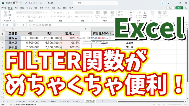 Excelでデータを抽出して別表にしたい時はFILTER関数がめちゃくちゃ便利！