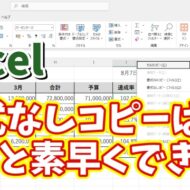 Excelでより素早く書式なしコピーができる便利ワザ