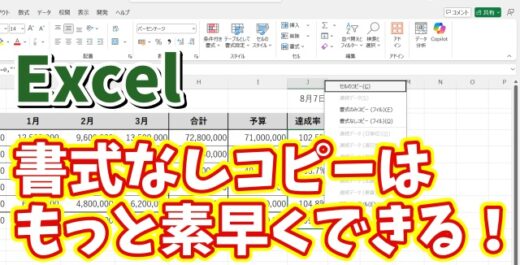 Excelでより素早く書式なしコピーができる便利ワザ