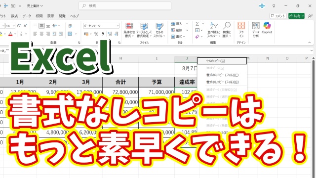 Excelでより素早く書式なしコピーができる便利ワザ