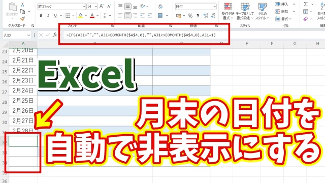 Excelでカレンダーなどの月末の日付を自動で非表示にする便利ワザ