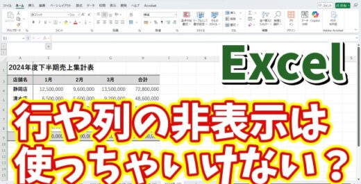 Excelの表示・非表示機能は使わずにグループ化機能を使おう