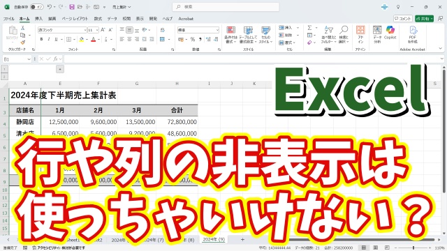 Excelの表示・非表示機能は使わずにグループ化機能を使おう