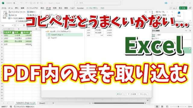 コピペだとうまくいかない... ExcelでPDF内にある表示を自動で解析して取り込む事ができる便利ワザ