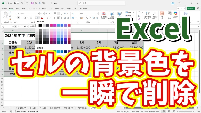 Excelでセルの背景色を一瞬で消すことができるちょっとした小技