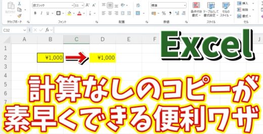 Excelで罫線なしのコピー＆ペーストが素早くできるちょっとした便利ワザ