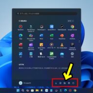 Windows11に切り替えたら最初に設定しておきたい初期設定【14】スタートメニューに表示させるフォルダーを自分の好みのものに変更する