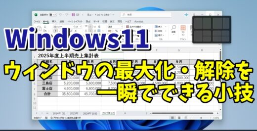 Windows11で開いているウィンドウを一瞬で最大化・最大化の解除ができるちょっとした小技