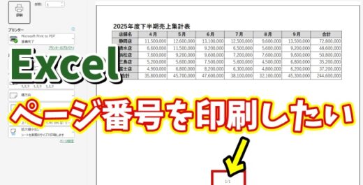 Excelでページ数総ページ数を自動で振って印刷をする方法