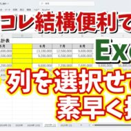 Excelで行や列を選択しなくても素早く行・列が挿入できる便利技