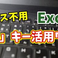 Excelでマウスを使わずに素早くシートを切り替えるちょっとした便利技